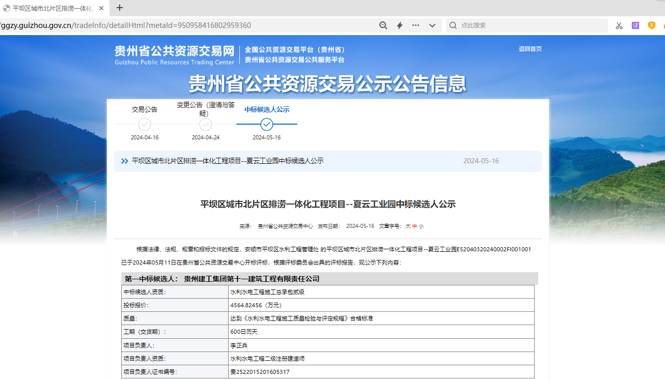 平壩排澇夏云工業(yè)園區(qū)中標(biāo)公示-定.png