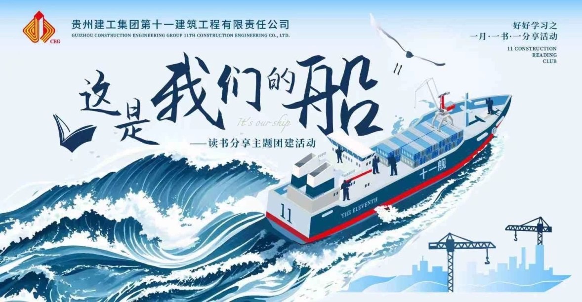 同舟共濟，破浪前行：公司組織開展《這是我們的船》讀書分享主題團建活動